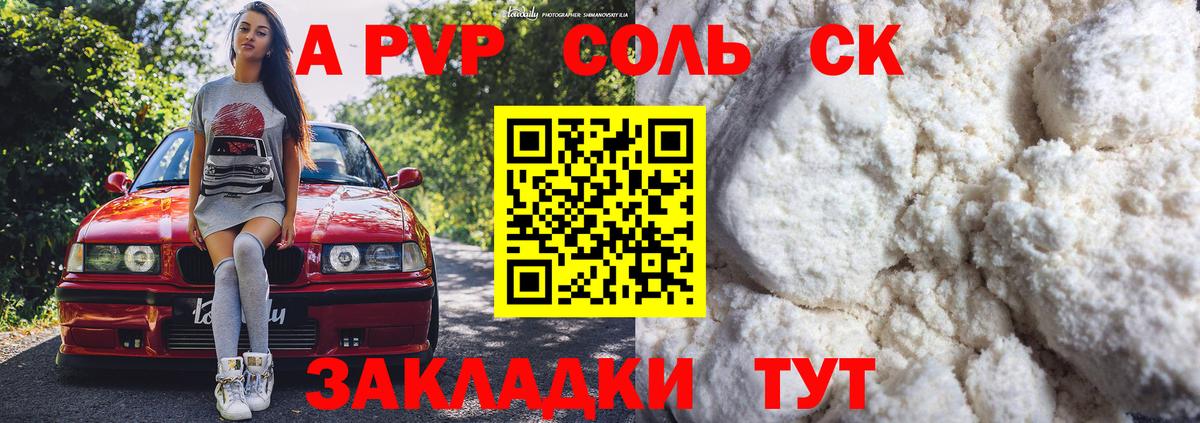 А ПВП СК  Alfa_PVP кристаллы  Alpha-PVP крисы CK  Вход с VPN  Шахты 