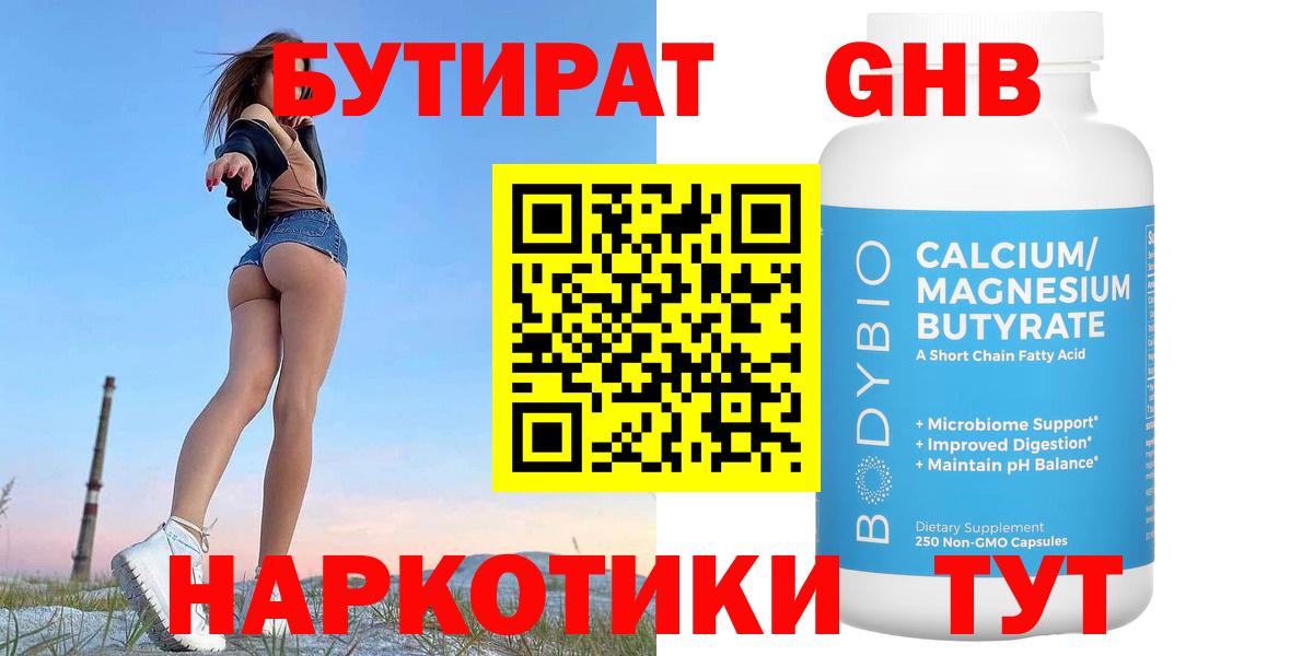 БУТИРАТ Butirat  Вход с VPN  Шахты 
