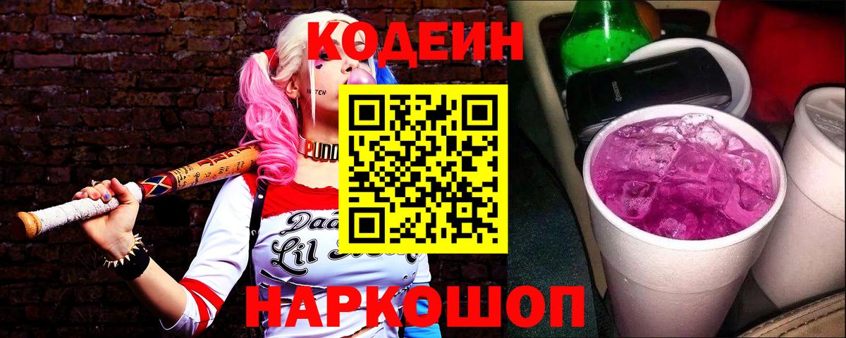 Кодеиновый сироп Lean напиток Lean (лин) Шахты