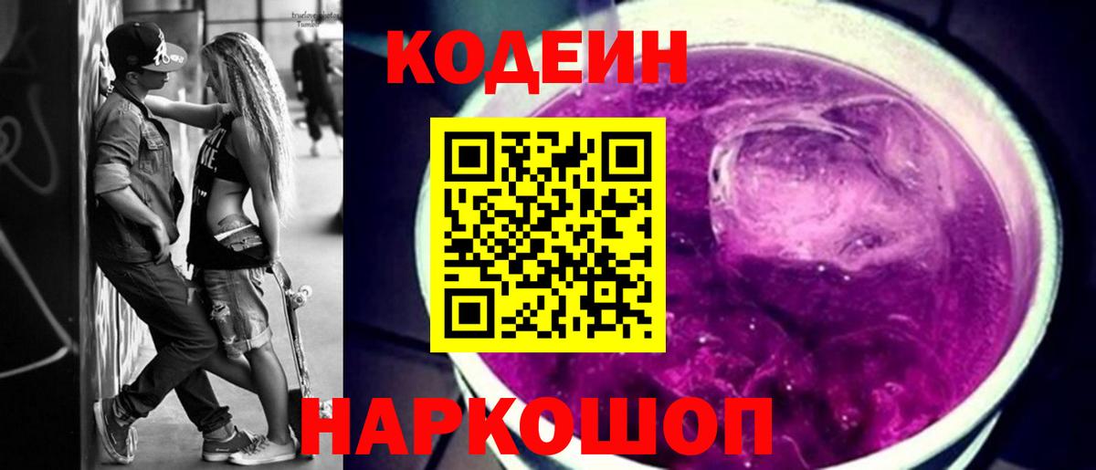Шахты  Codein напиток Lean (лин)  Кодеиновый сироп Lean Purple Drank  Вход с VPN 