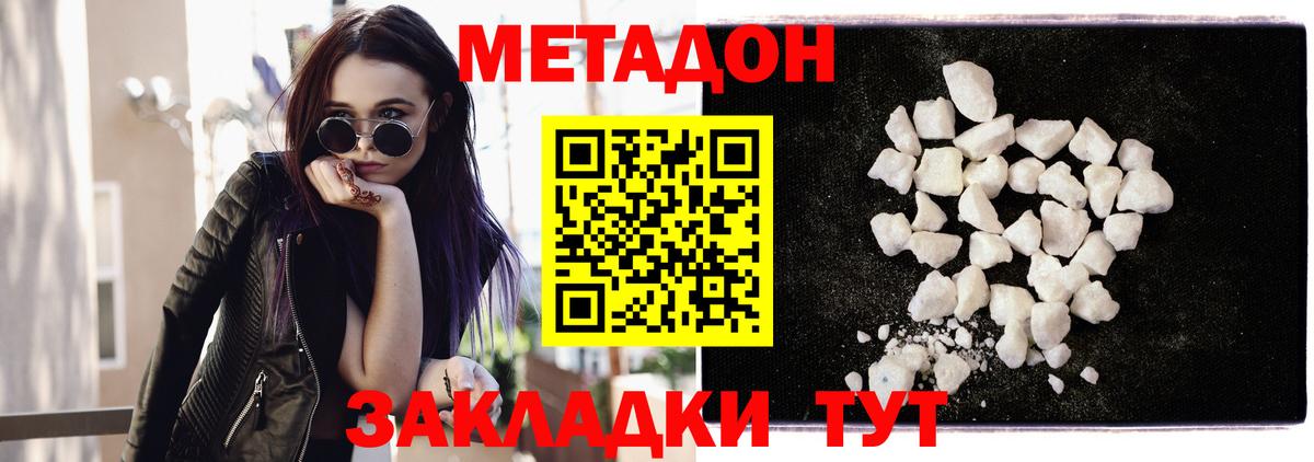 МЕТАДОН белоснежный Шахты