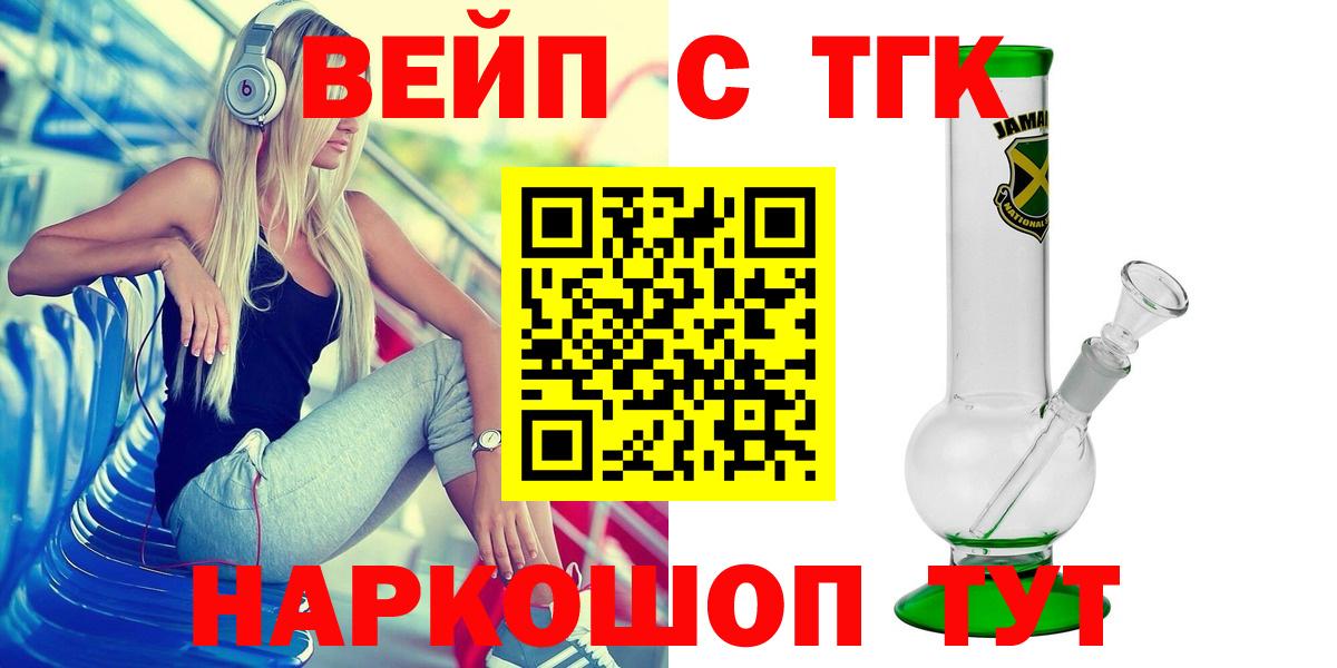 Шахты  ТГК вейп  Вход с VPN 